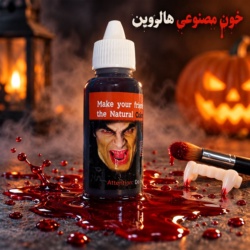 خون مصنوعی